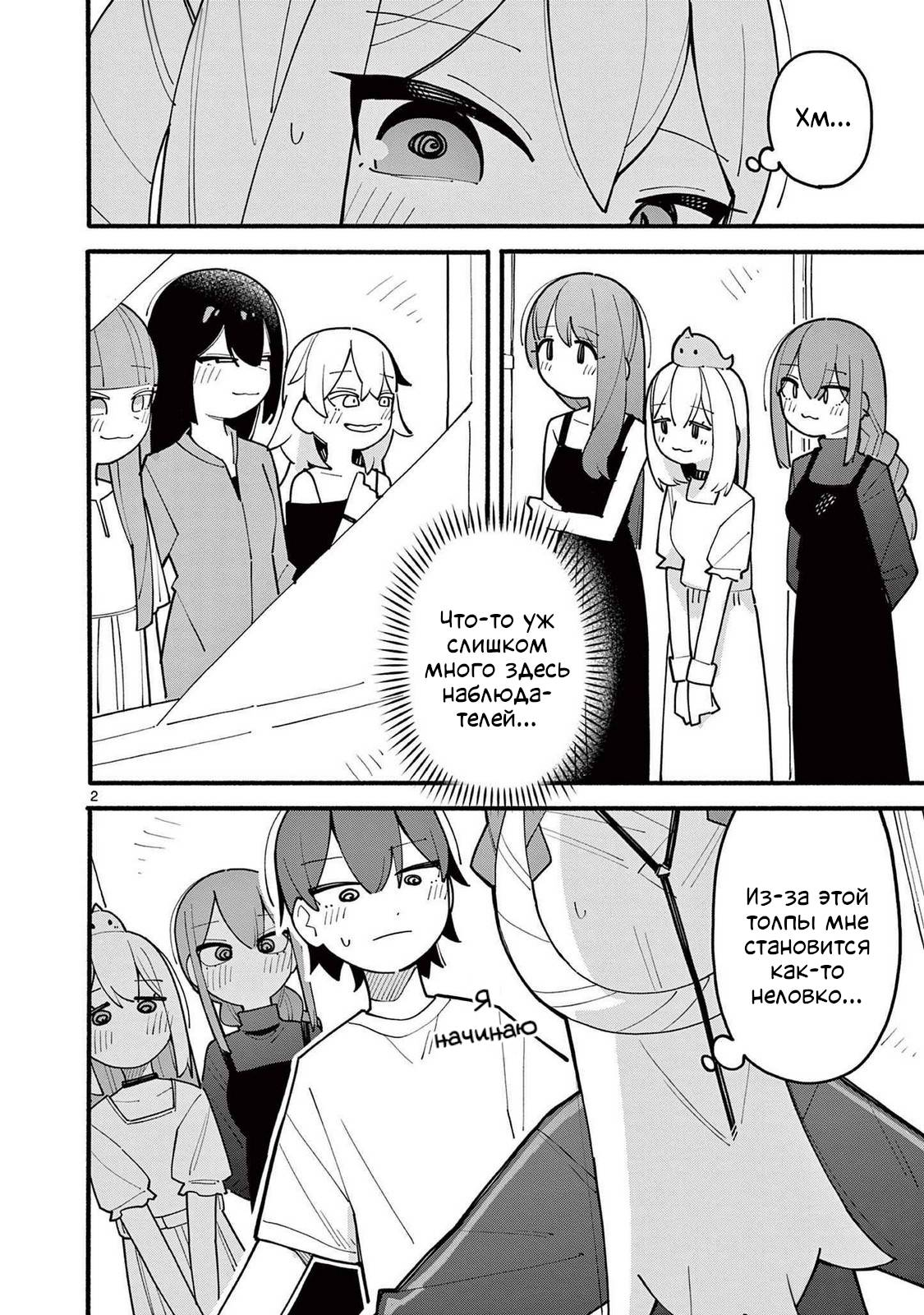 Манга Гениальная ведьма растратила ману - Глава 75 Страница 2