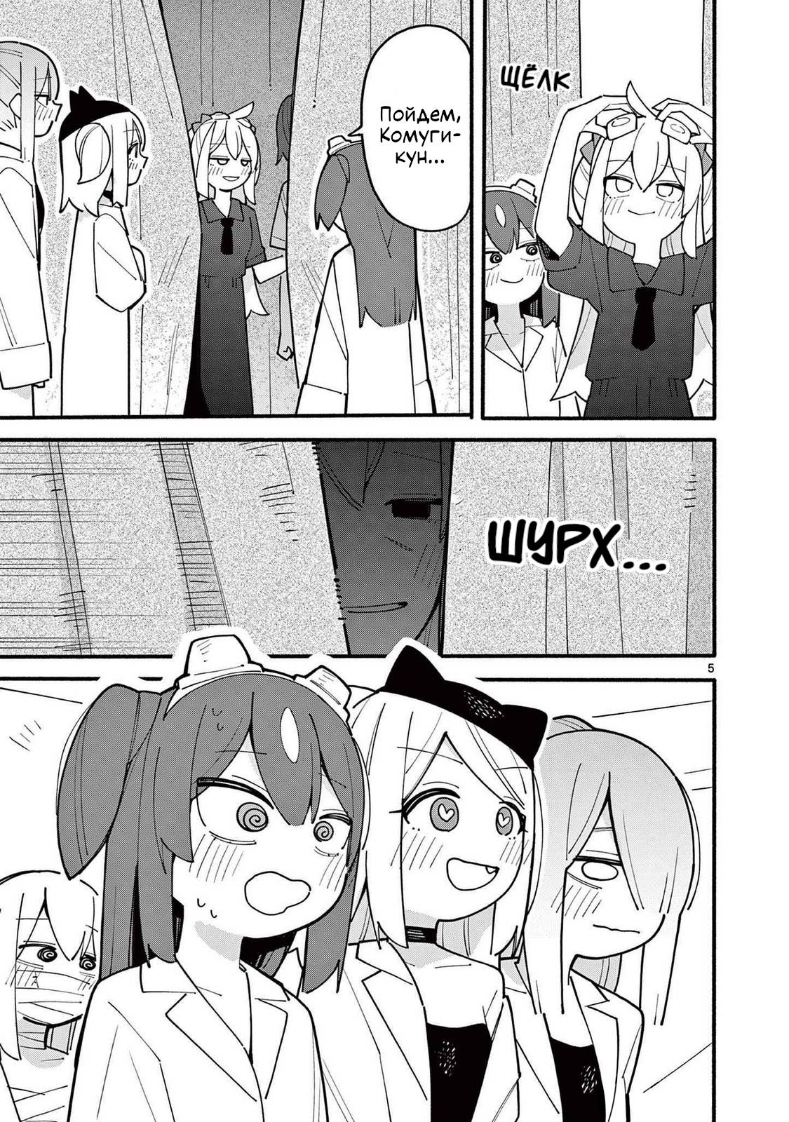 Манга Гениальная ведьма растратила ману - Глава 75 Страница 5