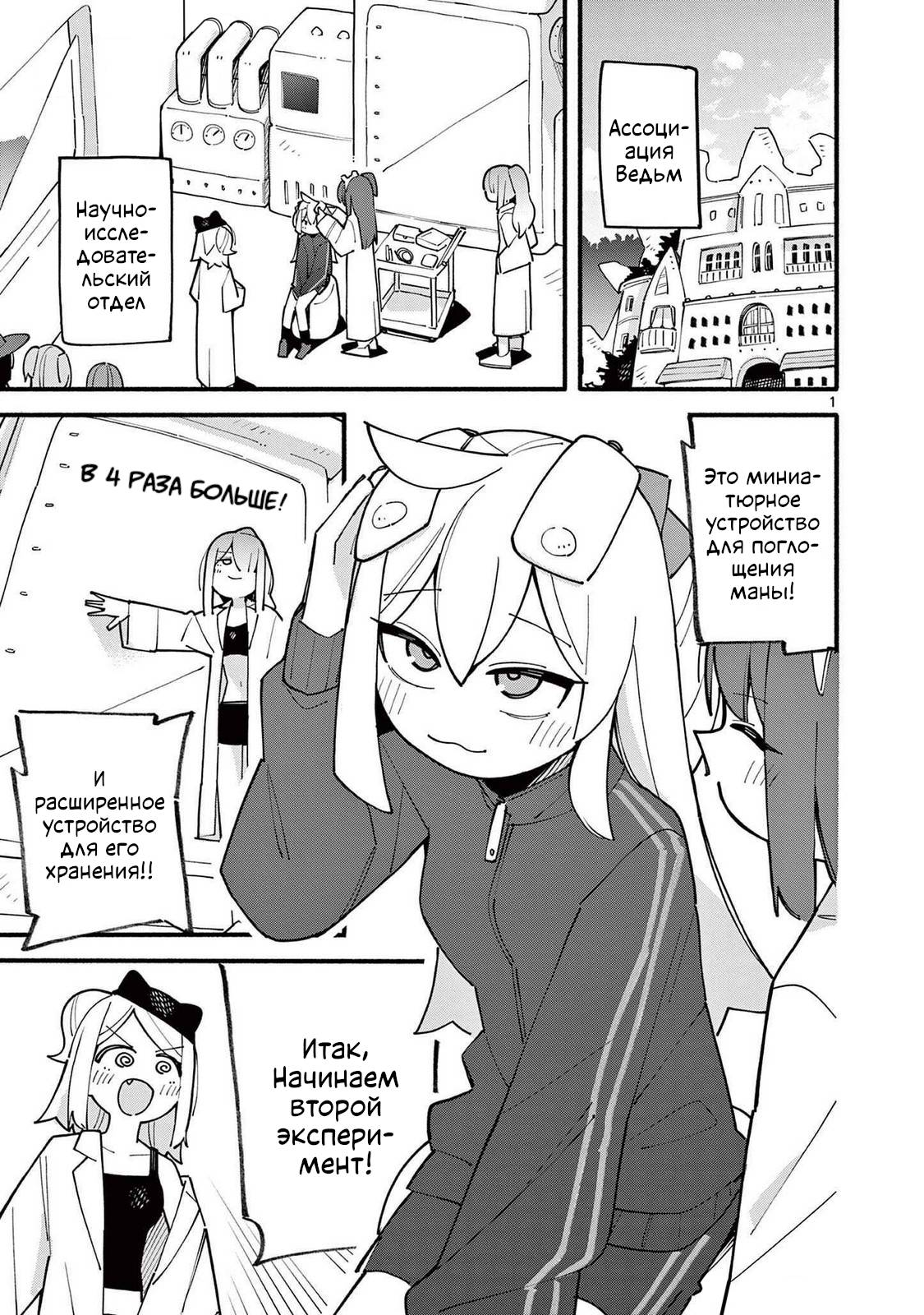 Манга Гениальная ведьма растратила ману - Глава 75 Страница 1