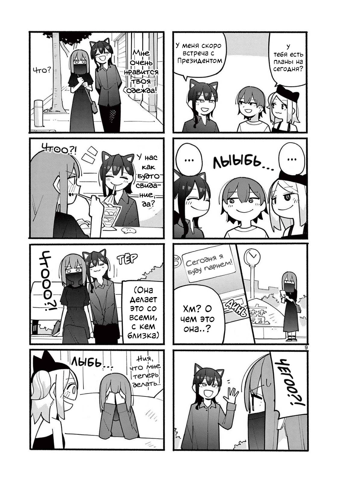 Манга Гениальная ведьма растратила ману - Глава 74 Страница 9