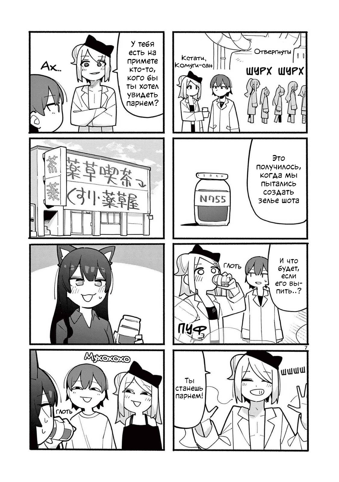 Манга Гениальная ведьма растратила ману - Глава 74 Страница 7