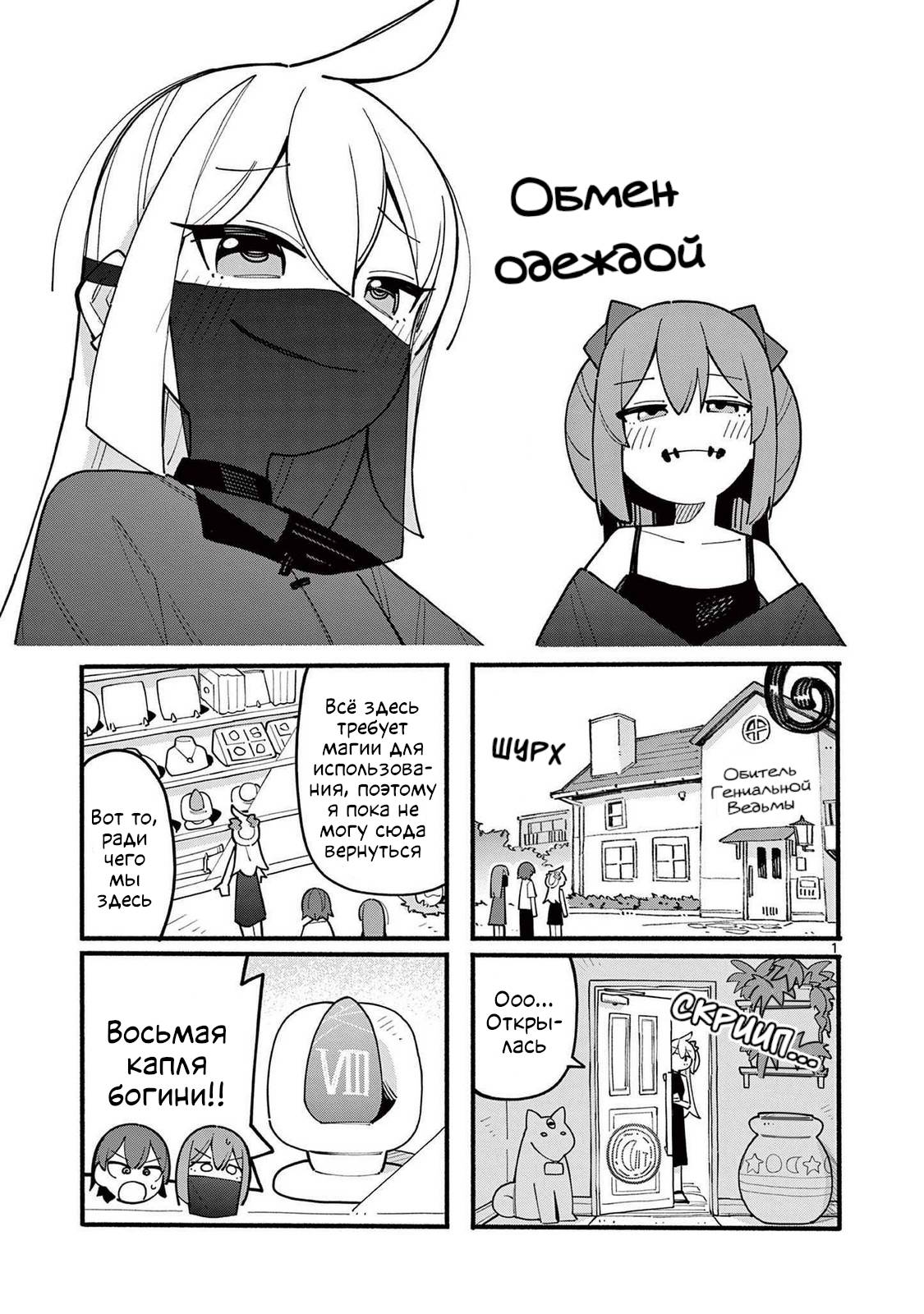 Манга Гениальная ведьма растратила ману - Глава 74 Страница 1