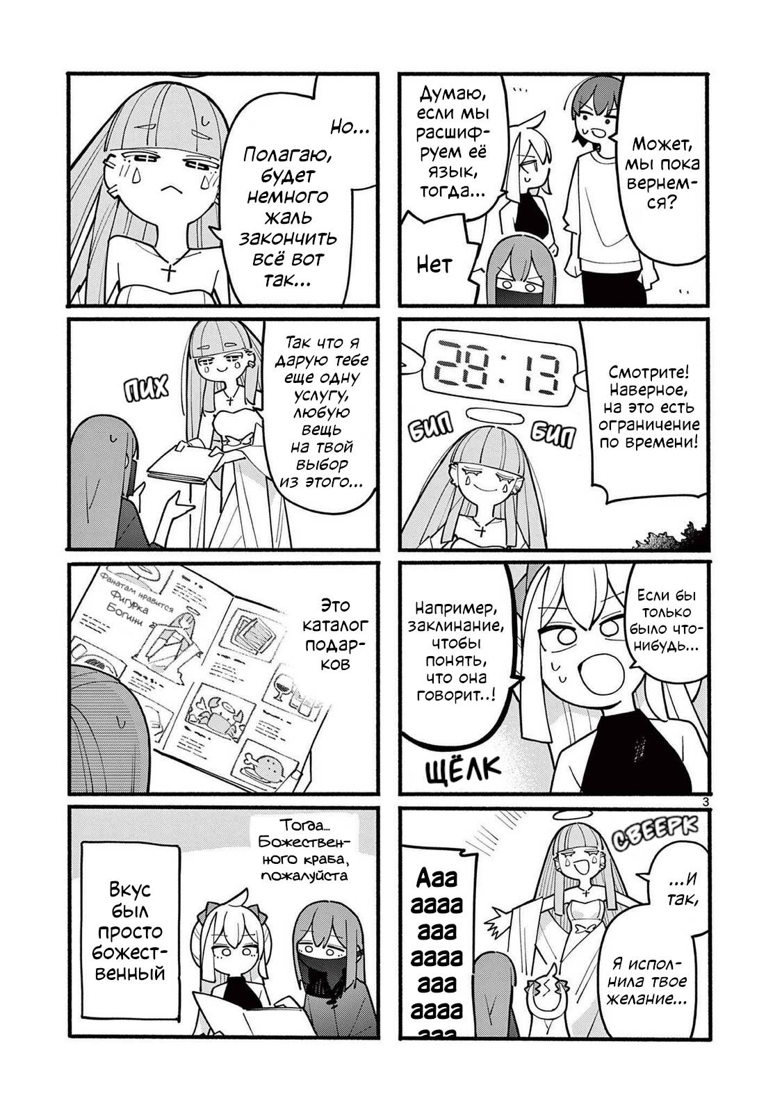 Манга Гениальная ведьма растратила ману - Глава 74 Страница 3