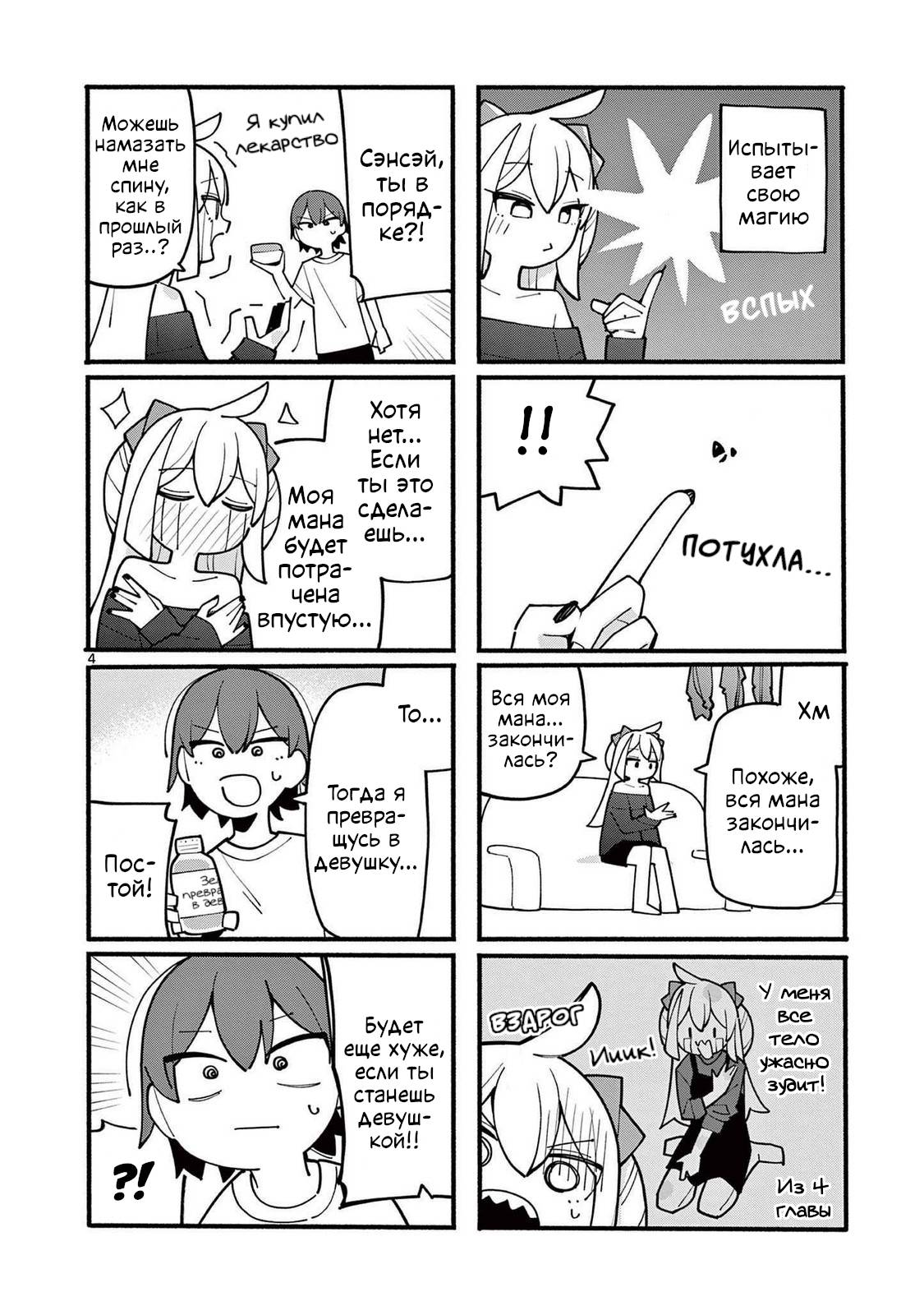 Манга Гениальная ведьма растратила ману - Глава 74 Страница 4
