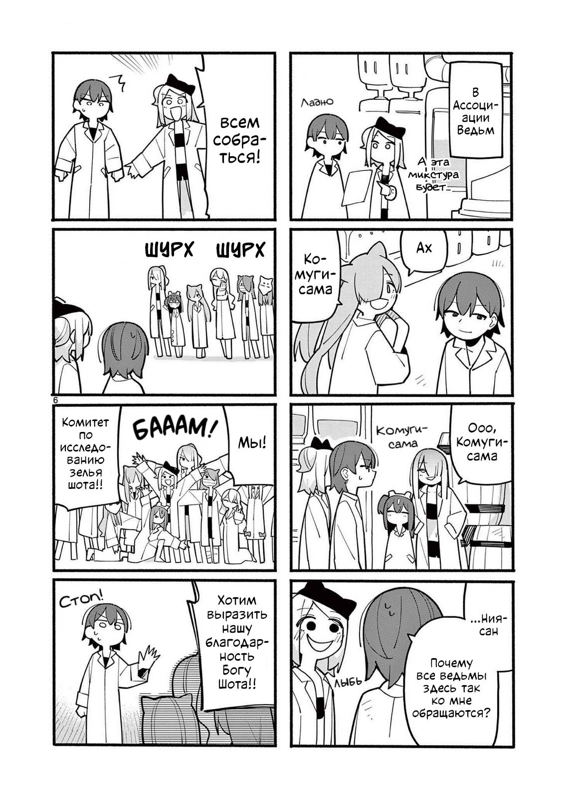 Манга Гениальная ведьма растратила ману - Глава 74 Страница 6