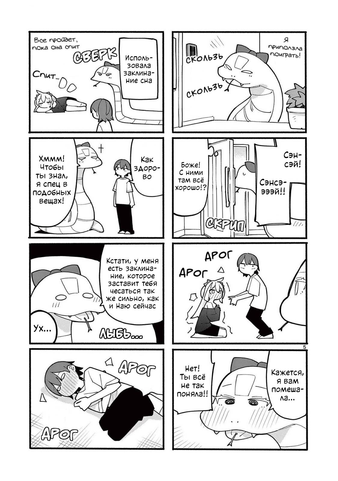 Манга Гениальная ведьма растратила ману - Глава 74 Страница 5