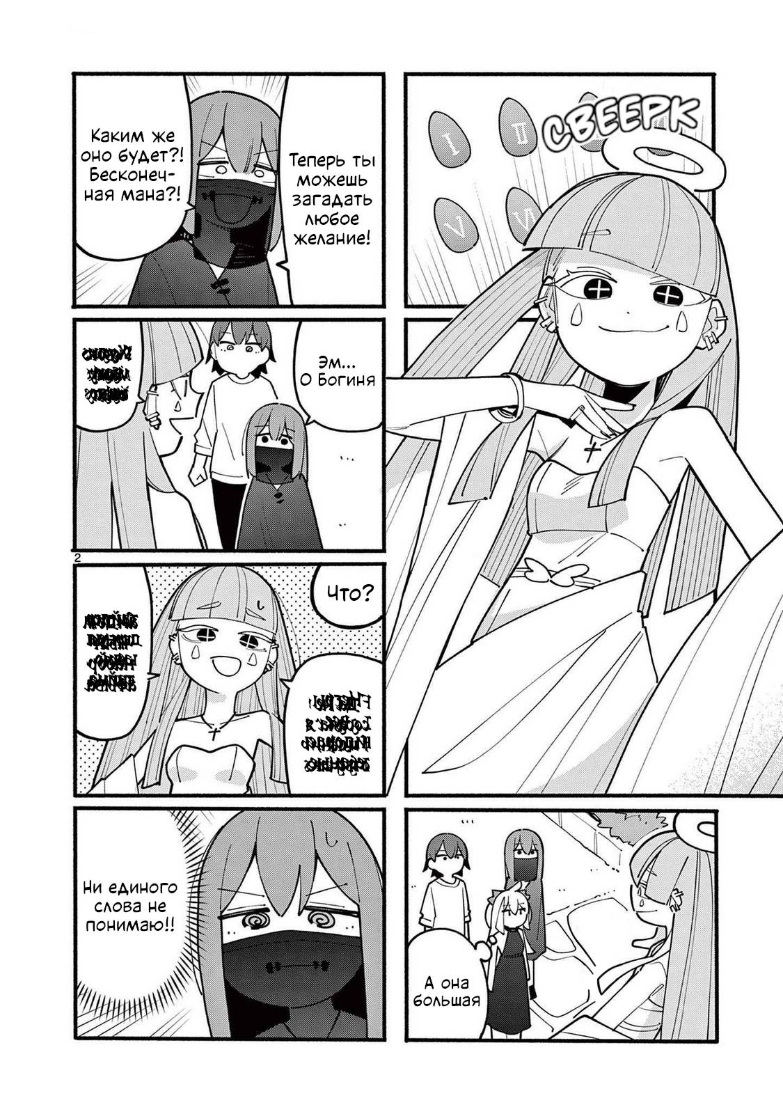 Манга Гениальная ведьма растратила ману - Глава 74 Страница 2