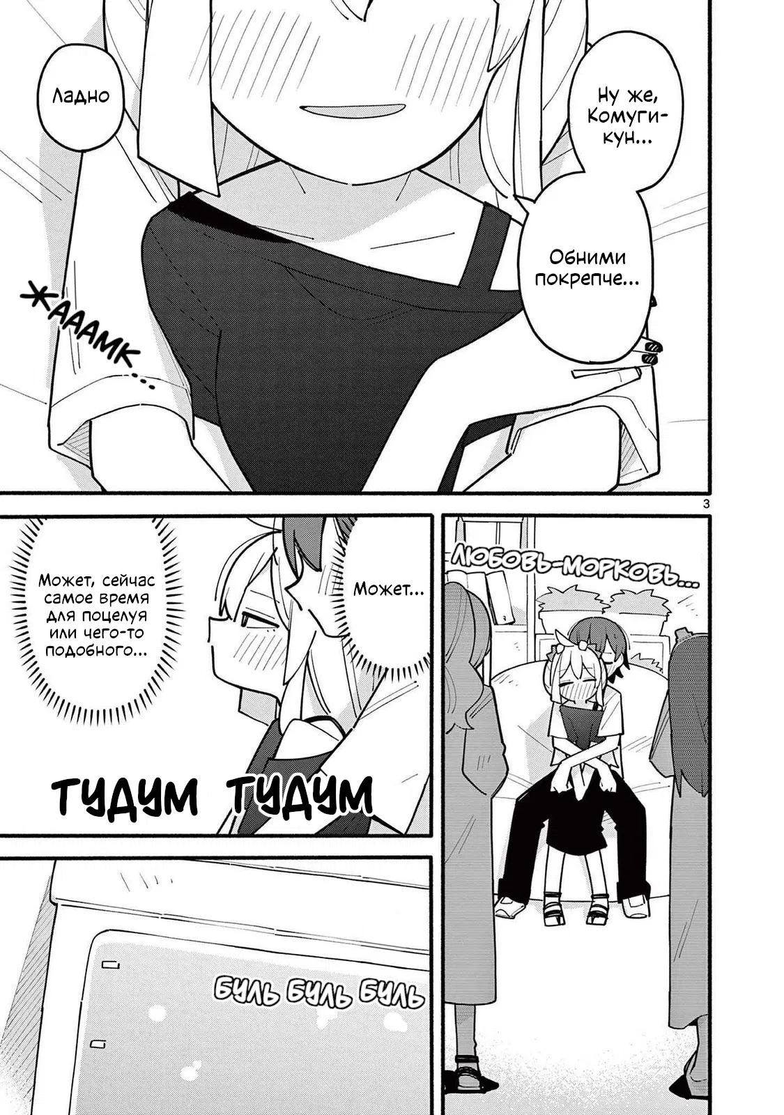 Манга Гениальная ведьма растратила ману - Глава 76 Страница 3