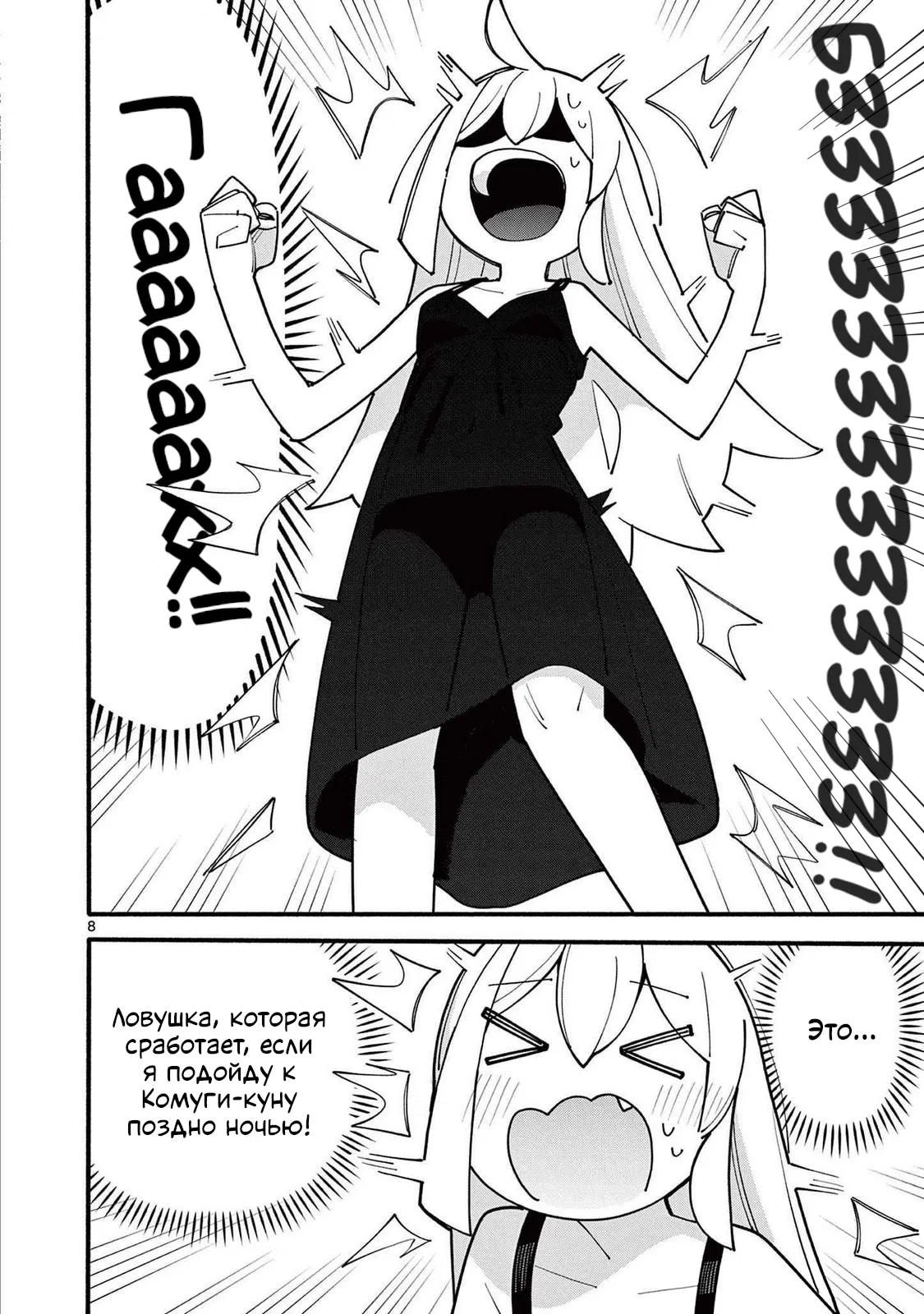 Манга Гениальная ведьма растратила ману - Глава 76 Страница 8