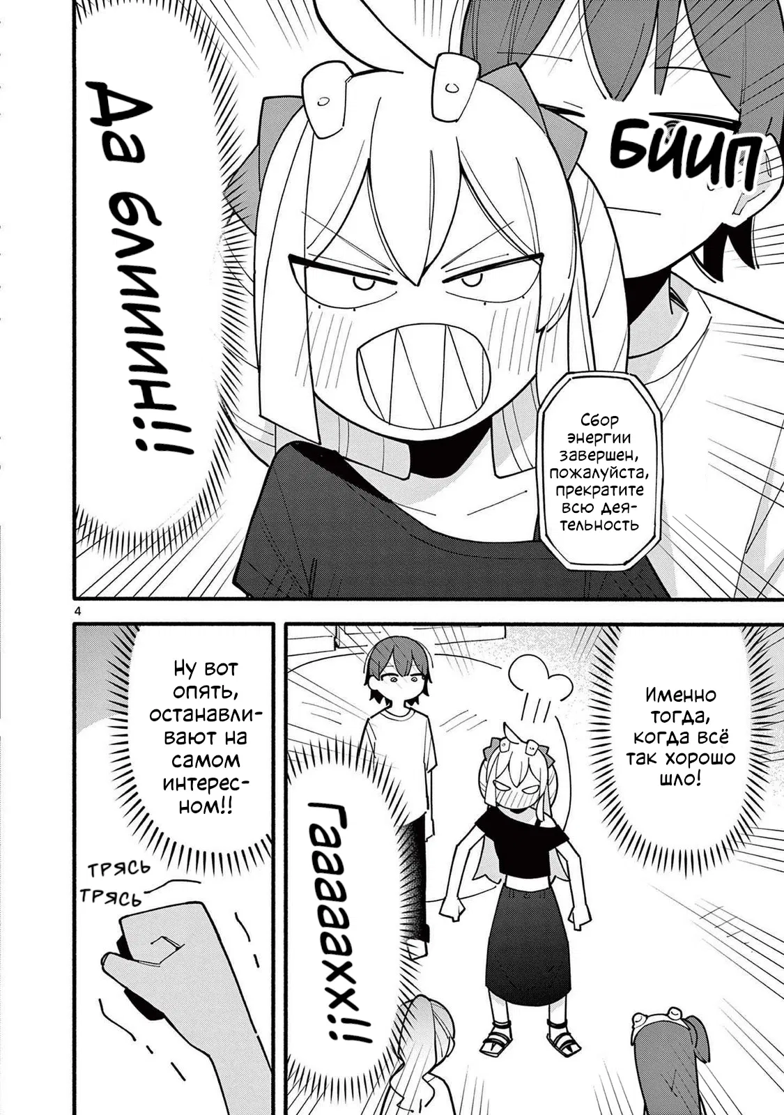 Манга Гениальная ведьма растратила ману - Глава 76 Страница 4