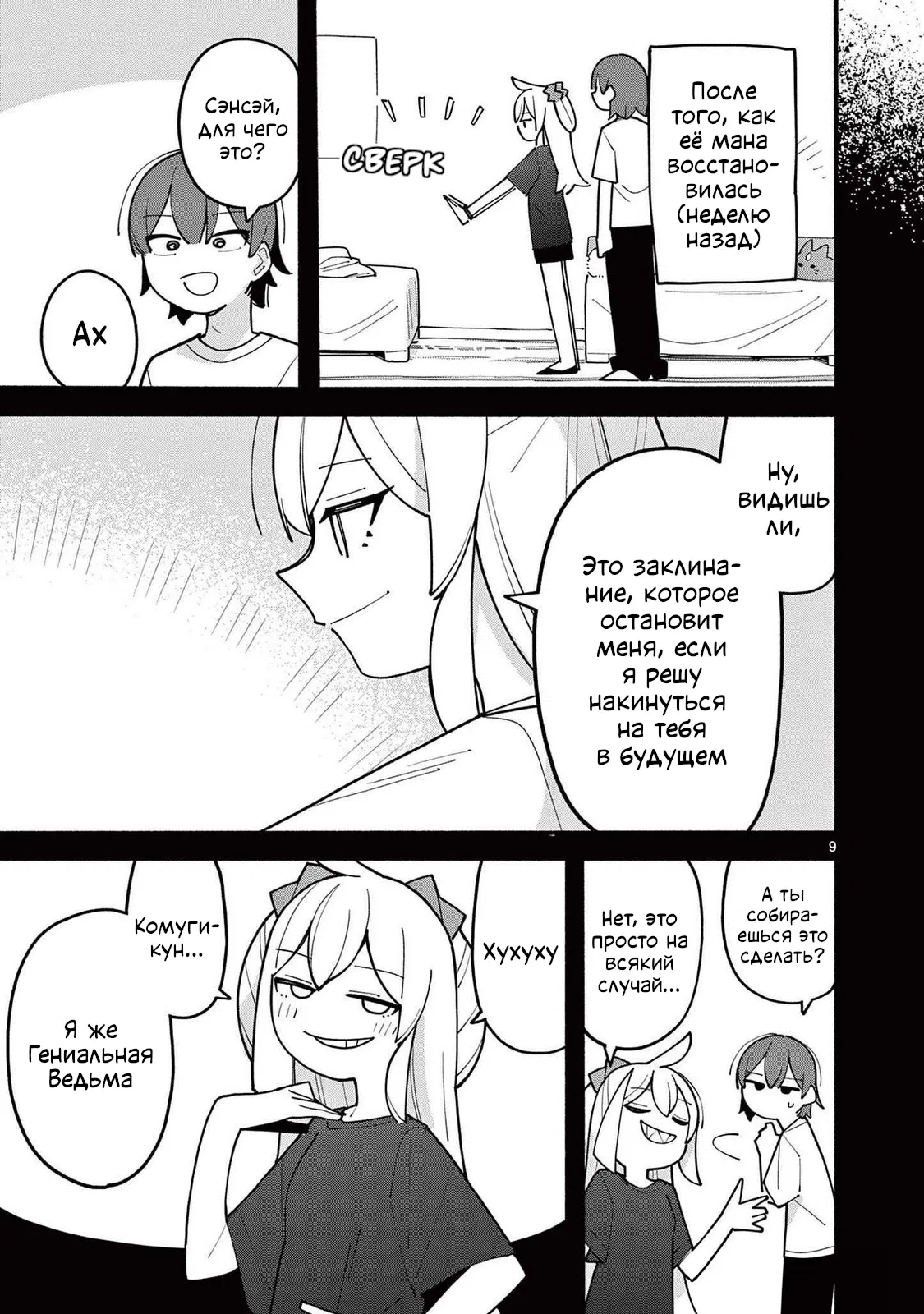 Манга Гениальная ведьма растратила ману - Глава 76 Страница 9