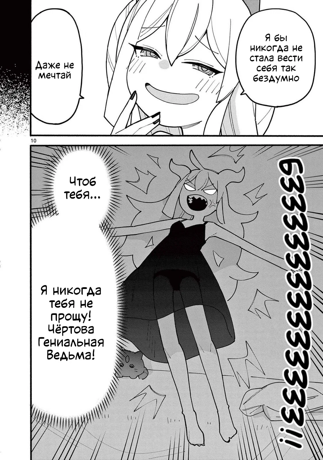 Манга Гениальная ведьма растратила ману - Глава 76 Страница 10