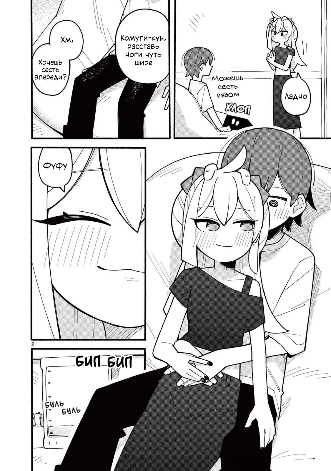 Манга Гениальная ведьма растратила ману - Глава 76 Страница 2