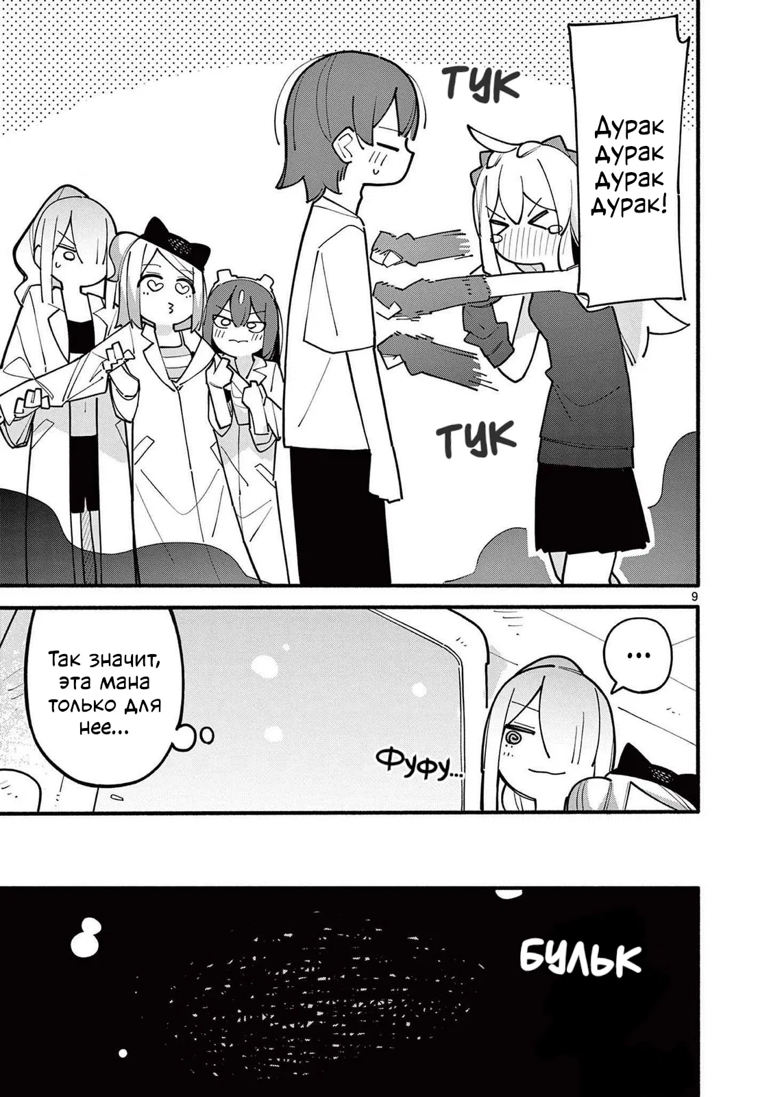 Манга Гениальная ведьма растратила ману - Глава 77 Страница 9
