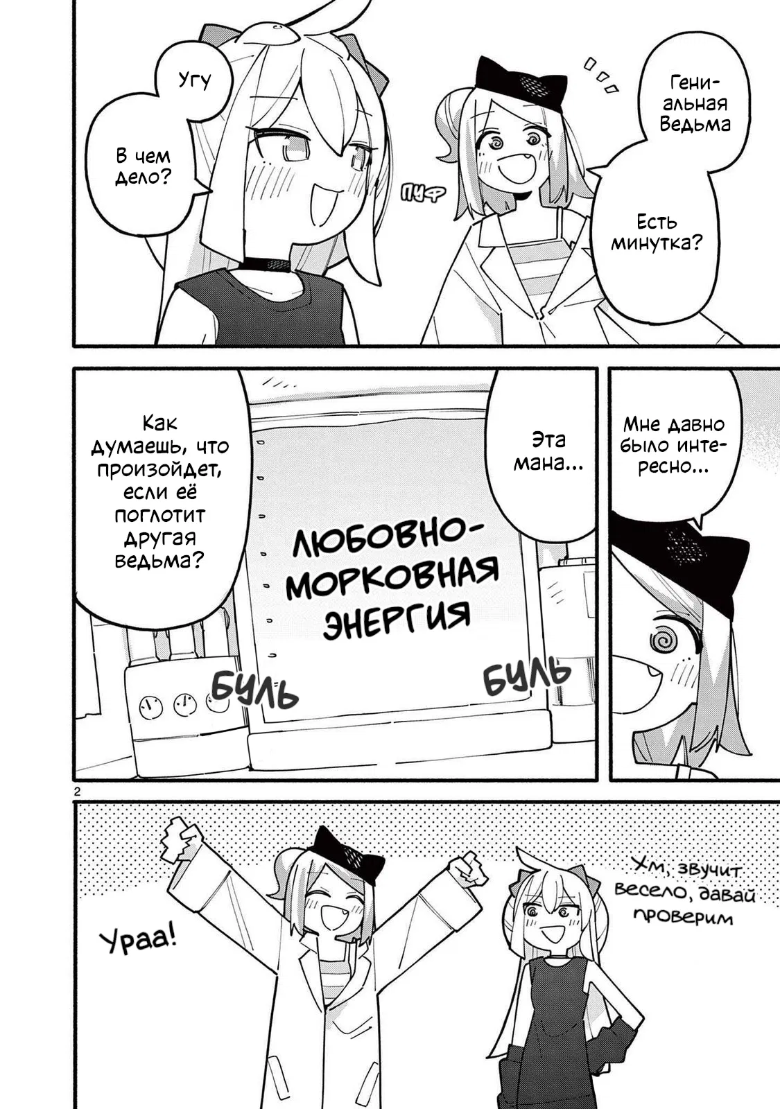 Манга Гениальная ведьма растратила ману - Глава 77 Страница 2