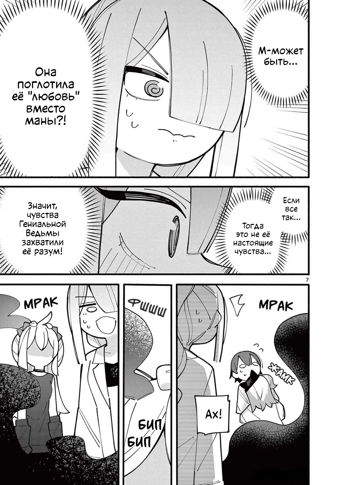 Манга Гениальная ведьма растратила ману - Глава 77 Страница 7
