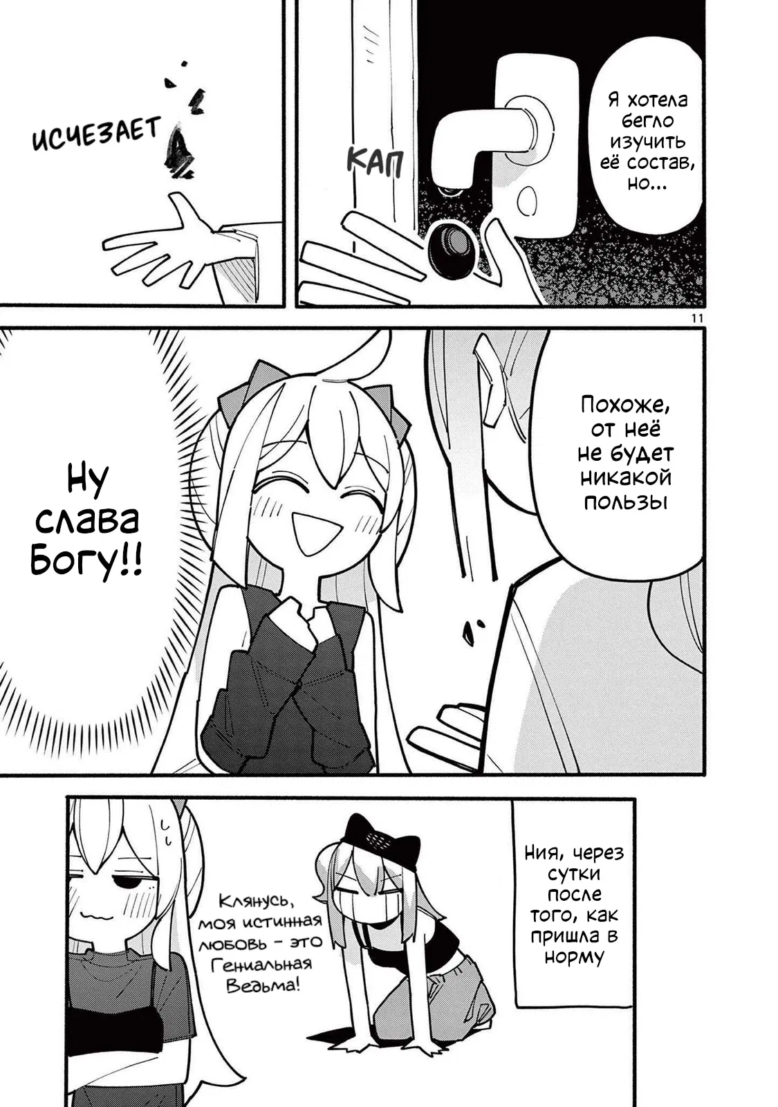 Манга Гениальная ведьма растратила ману - Глава 77 Страница 11