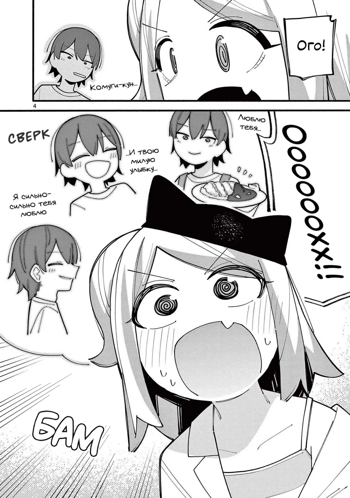 Манга Гениальная ведьма растратила ману - Глава 77 Страница 4