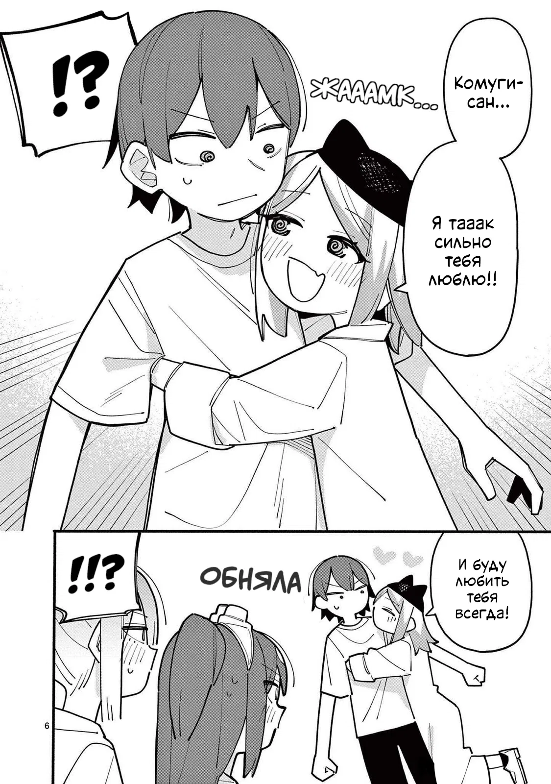 Манга Гениальная ведьма растратила ману - Глава 77 Страница 6