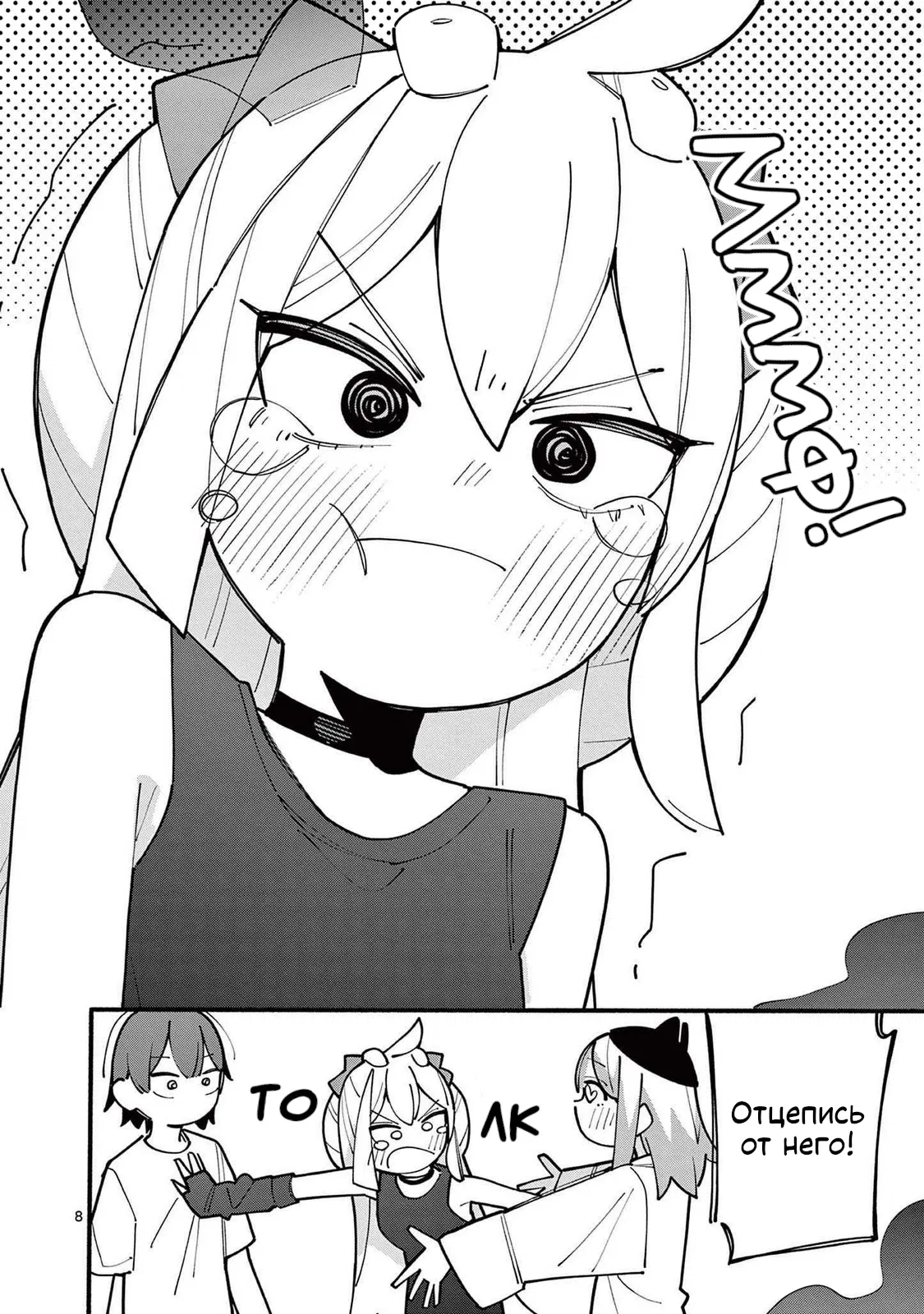 Манга Гениальная ведьма растратила ману - Глава 77 Страница 8