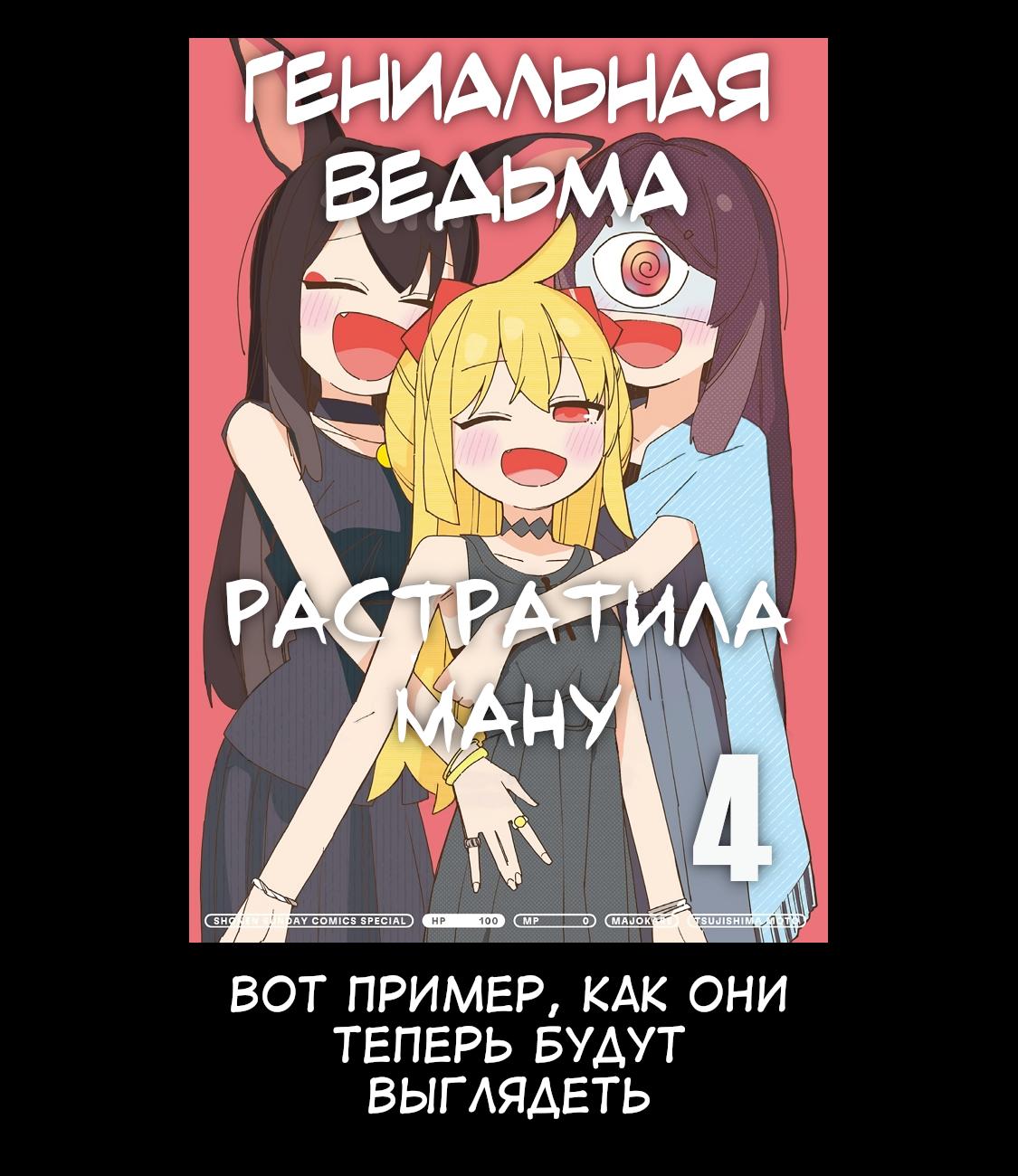 Манга Гениальная ведьма растратила ману - Глава 37 Страница 10