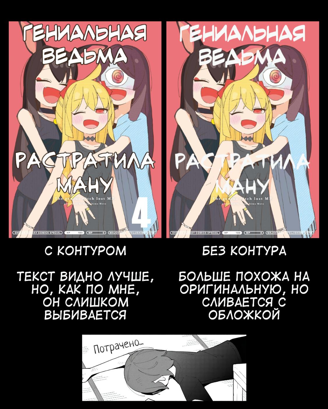 Манга Гениальная ведьма растратила ману - Глава 36 Страница 10