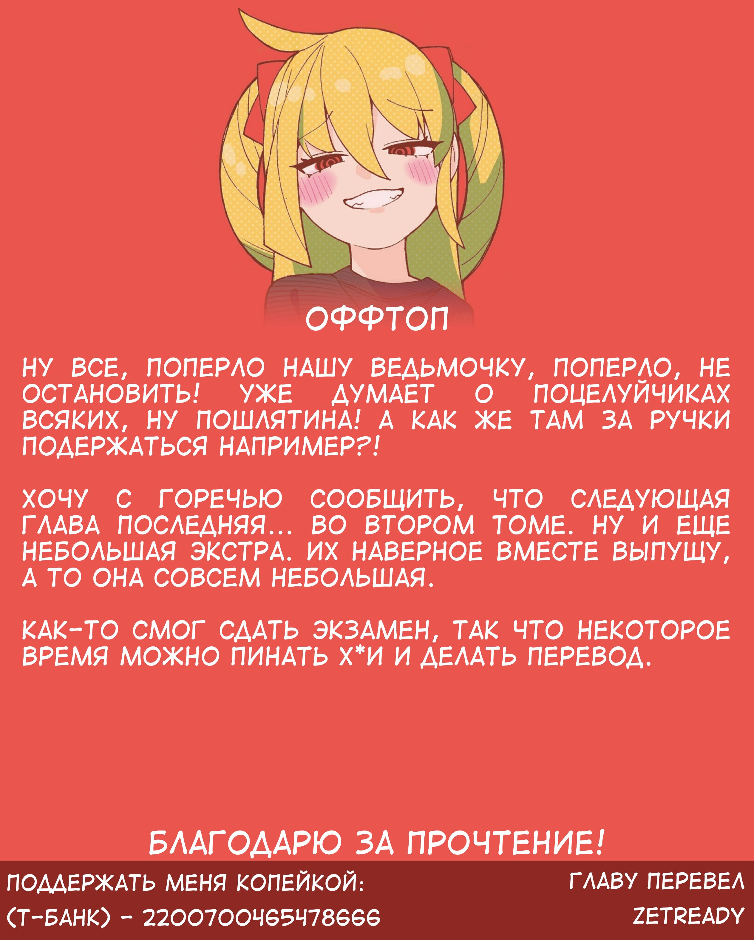 Манга Гениальная ведьма растратила ману - Глава 33 Страница 9