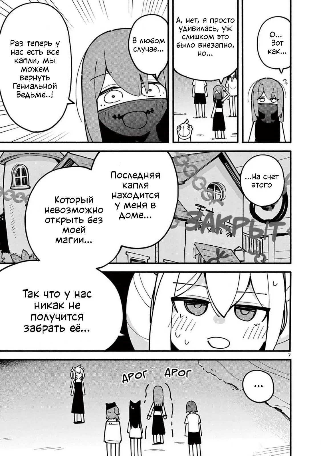 Манга Гениальная ведьма растратила ману - Глава 44 Страница 7