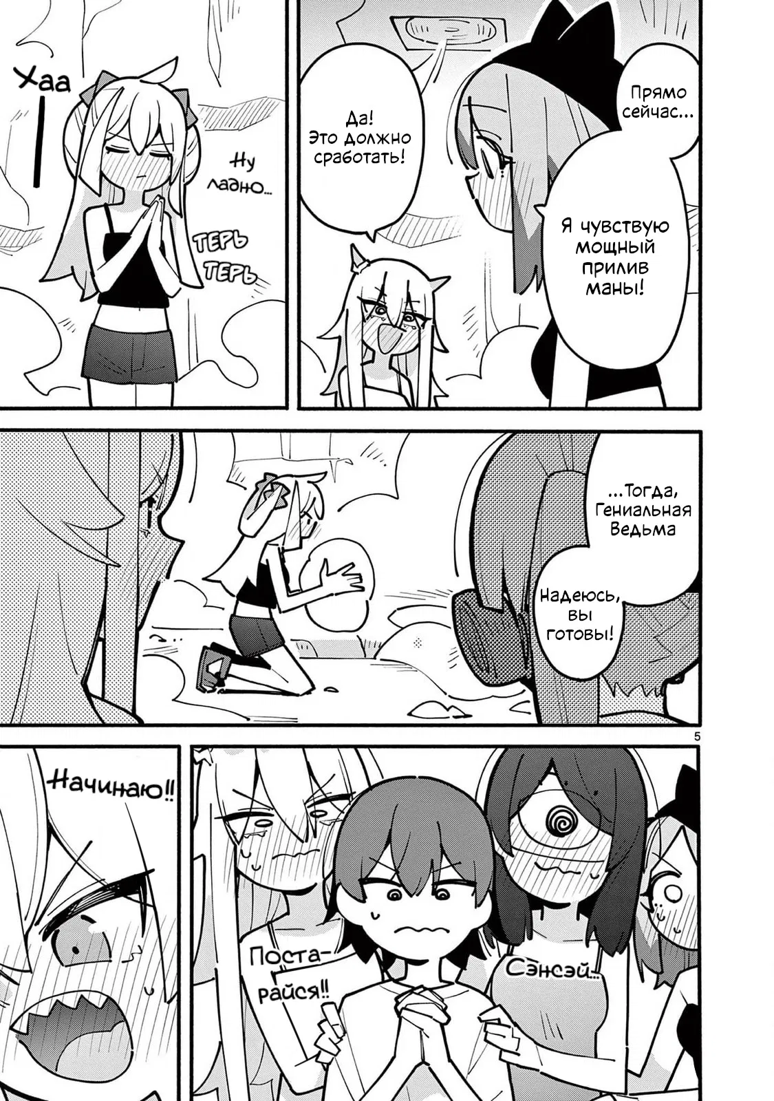 Манга Гениальная ведьма растратила ману - Глава 59 Страница 5