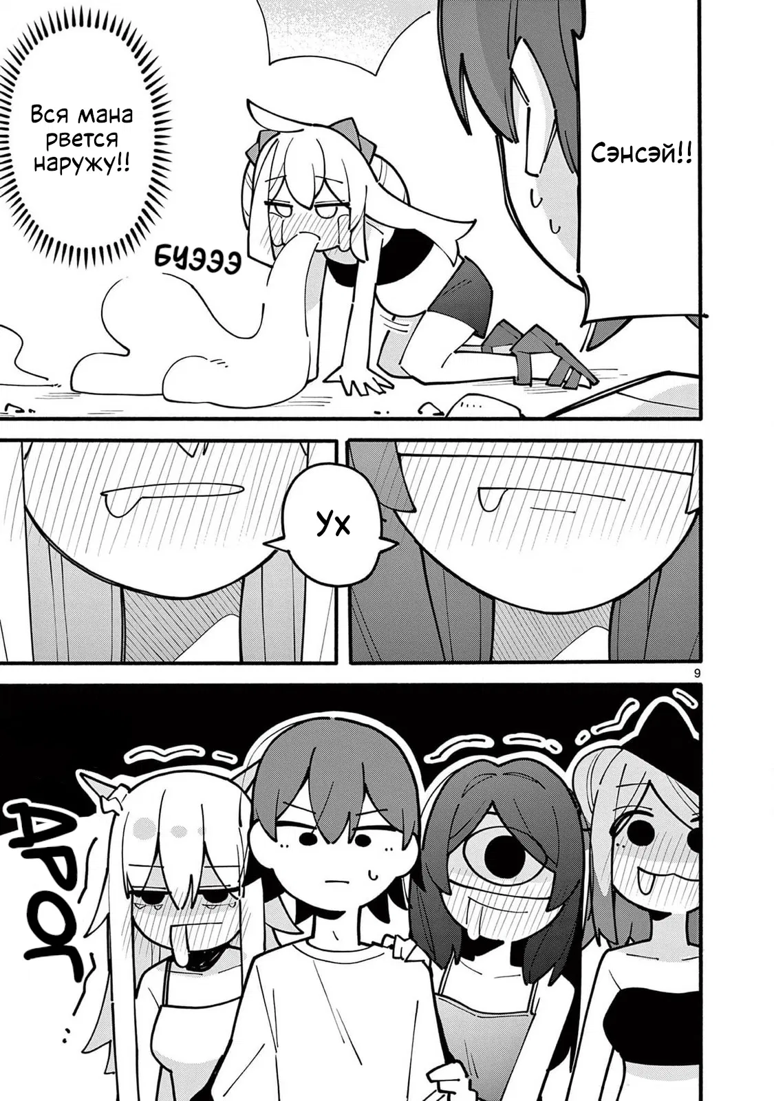 Манга Гениальная ведьма растратила ману - Глава 59 Страница 9