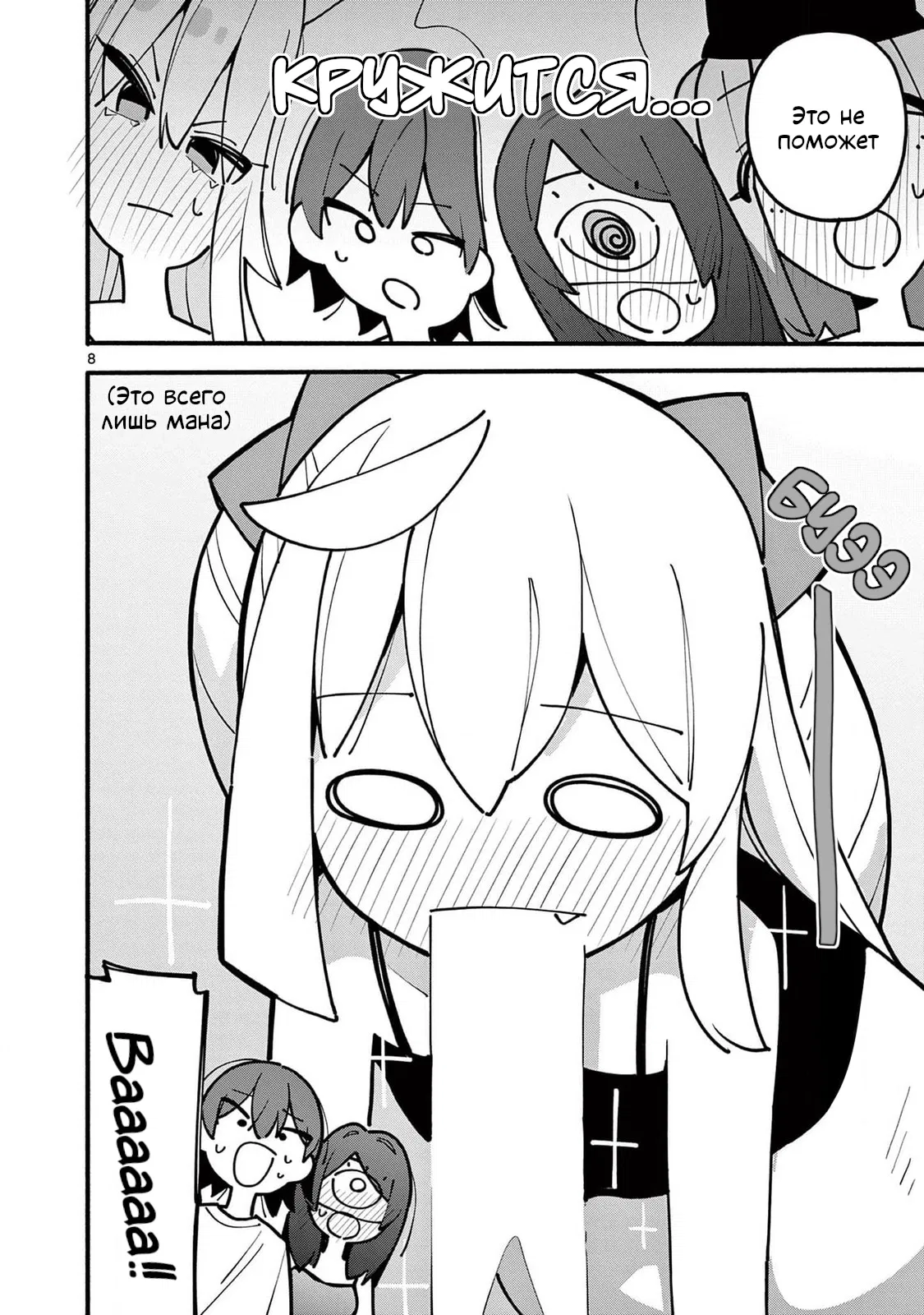 Манга Гениальная ведьма растратила ману - Глава 59 Страница 8
