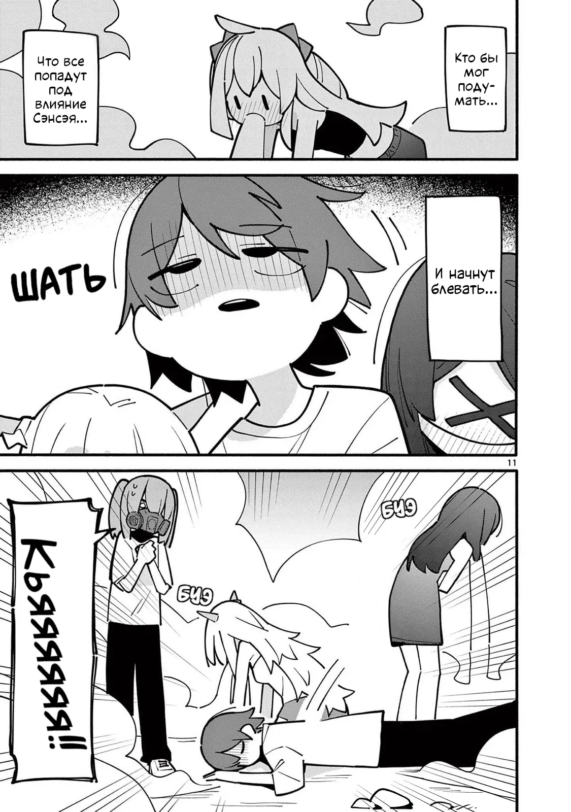 Манга Гениальная ведьма растратила ману - Глава 59 Страница 11