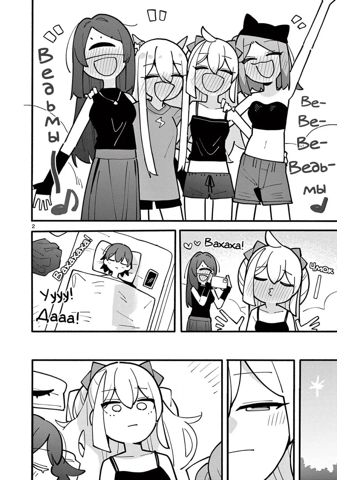 Манга Гениальная ведьма растратила ману - Глава 58 Страница 2