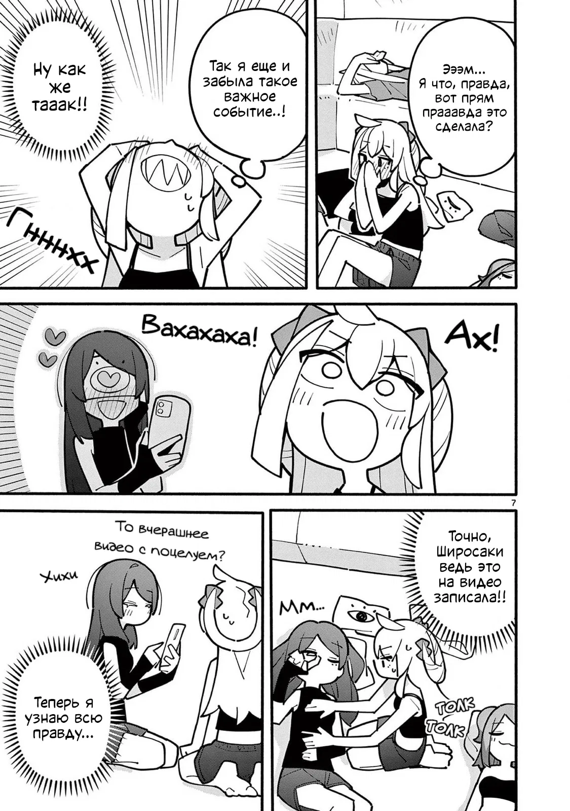 Манга Гениальная ведьма растратила ману - Глава 58 Страница 7