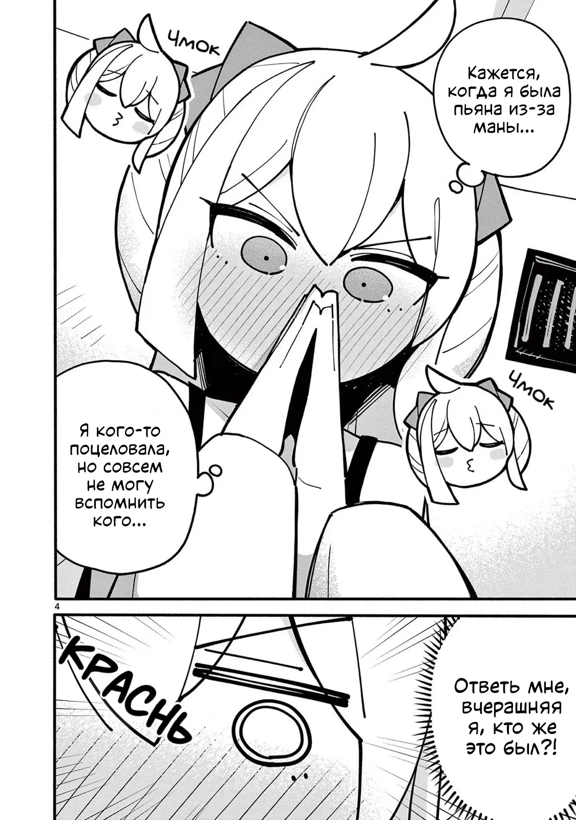 Манга Гениальная ведьма растратила ману - Глава 58 Страница 4