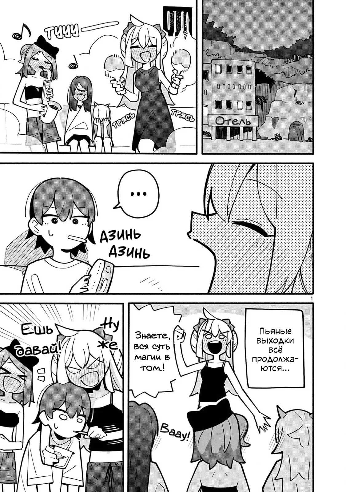 Манга Гениальная ведьма растратила ману - Глава 58 Страница 1