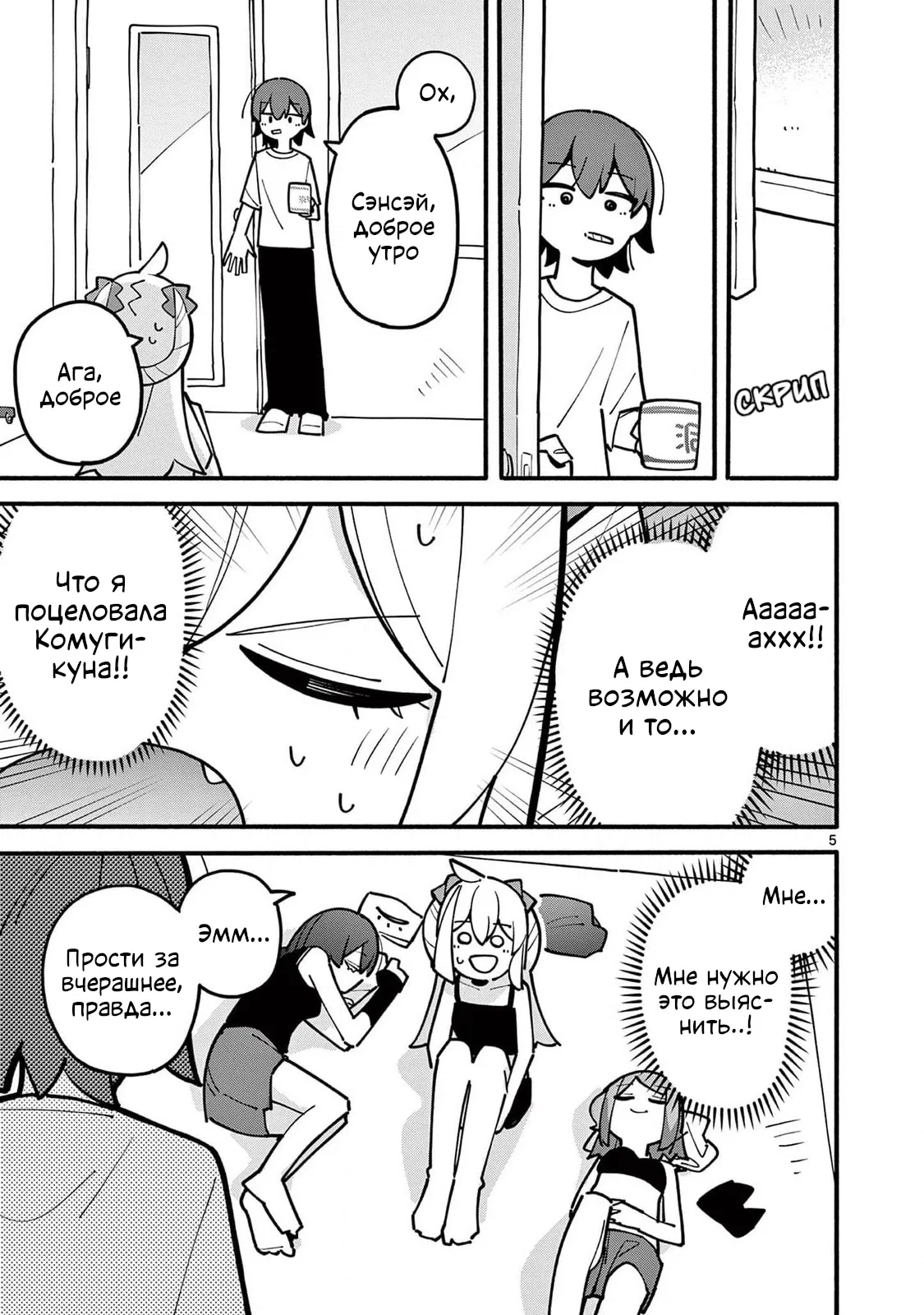 Манга Гениальная ведьма растратила ману - Глава 58 Страница 5