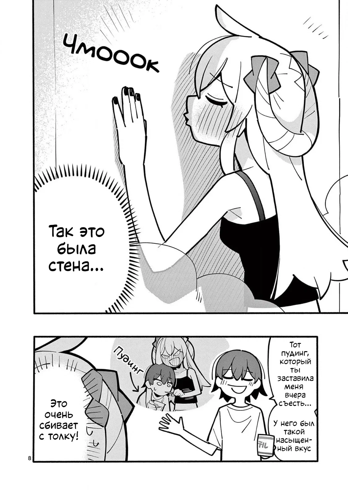 Манга Гениальная ведьма растратила ману - Глава 58 Страница 8