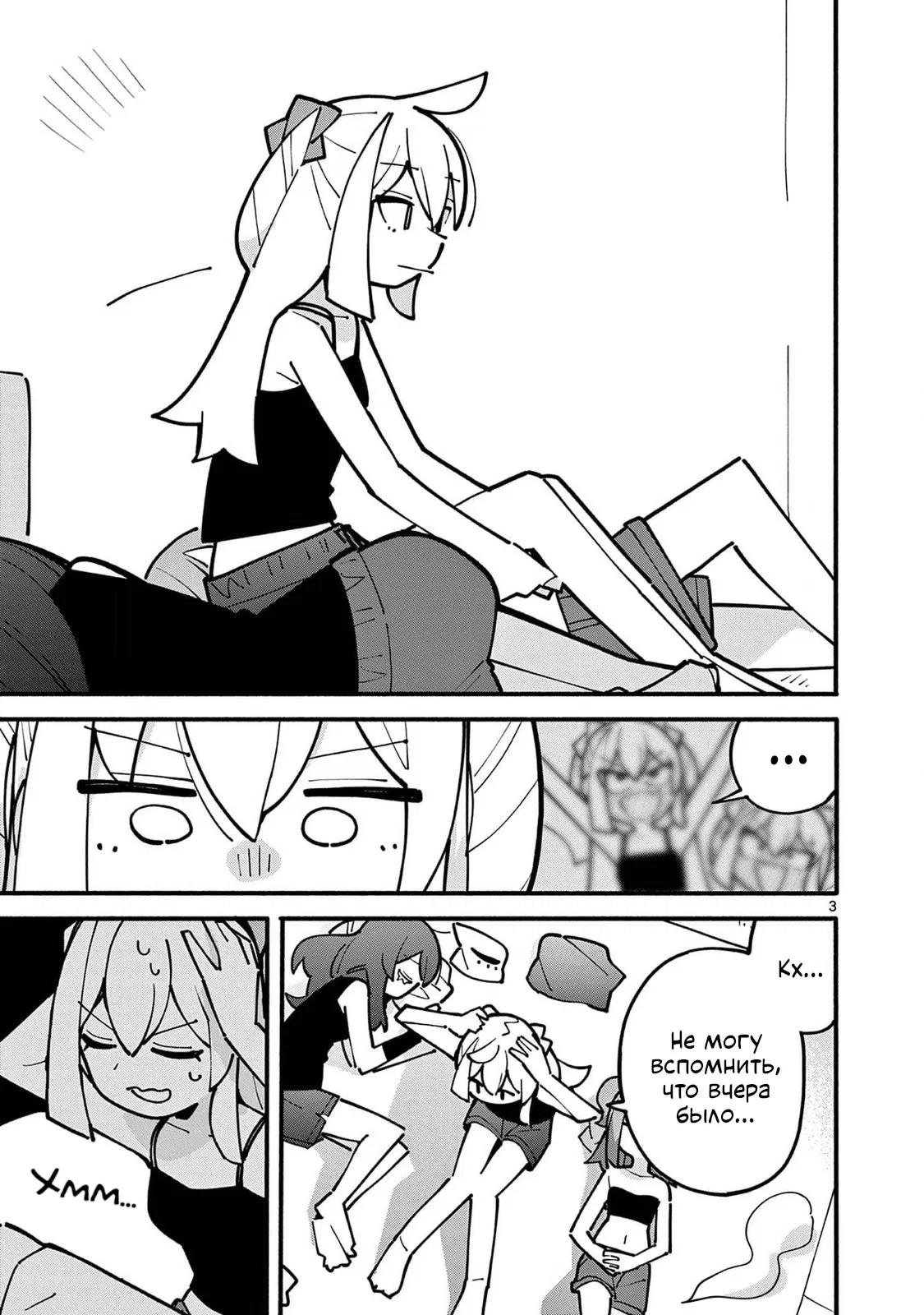 Манга Гениальная ведьма растратила ману - Глава 58 Страница 3