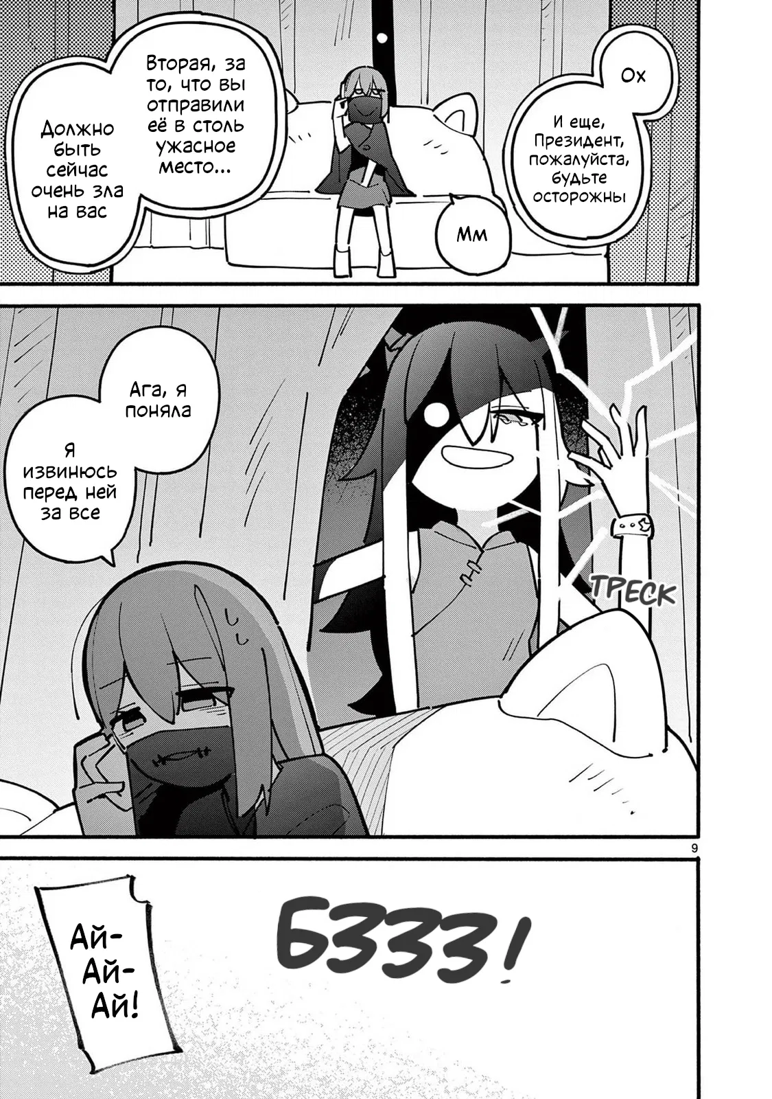 Манга Гениальная ведьма растратила ману - Глава 60 Страница 9