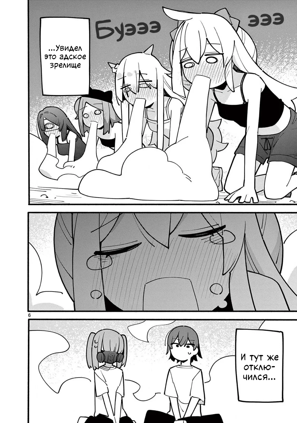 Манга Гениальная ведьма растратила ману - Глава 60 Страница 6