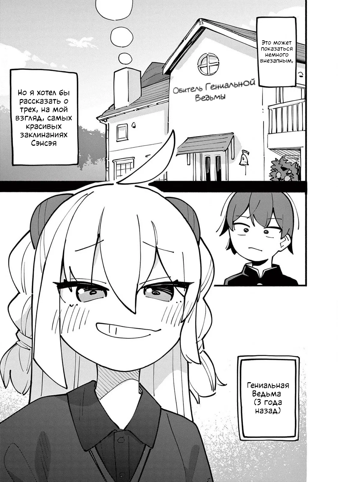 Манга Гениальная ведьма растратила ману - Глава 60 Страница 1