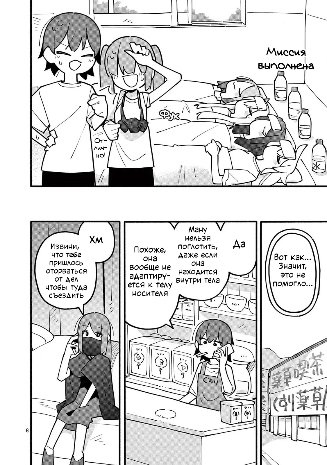 Манга Гениальная ведьма растратила ману - Глава 60 Страница 8