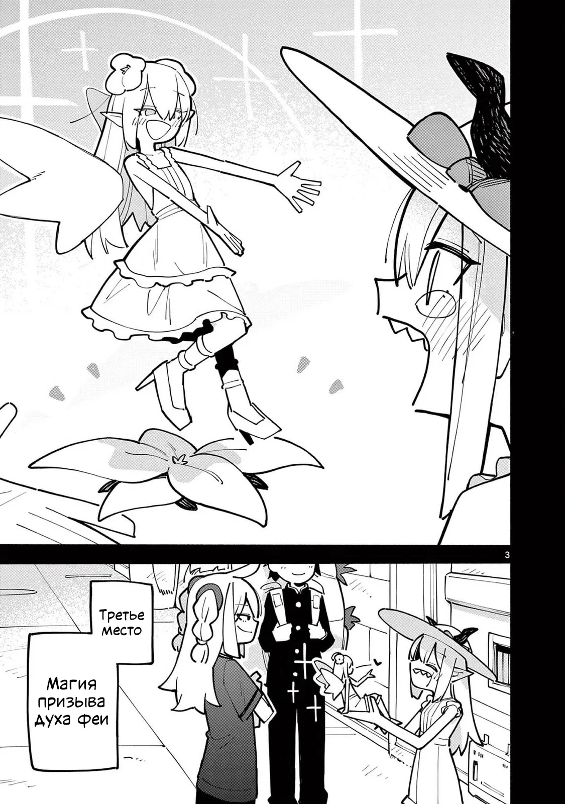Манга Гениальная ведьма растратила ману - Глава 60 Страница 3