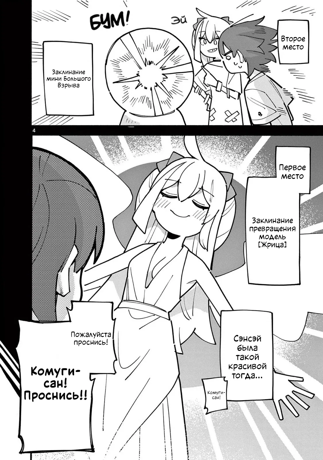 Манга Гениальная ведьма растратила ману - Глава 60 Страница 4