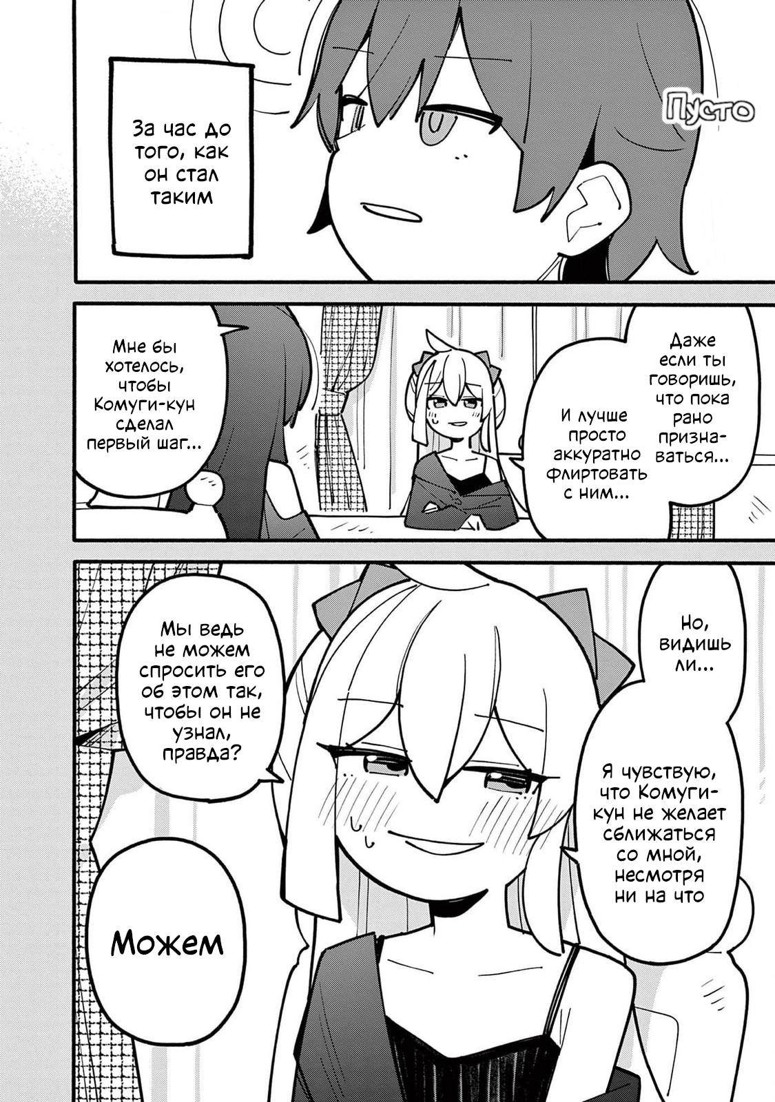 Манга Гениальная ведьма растратила ману - Глава 62 Страница 2