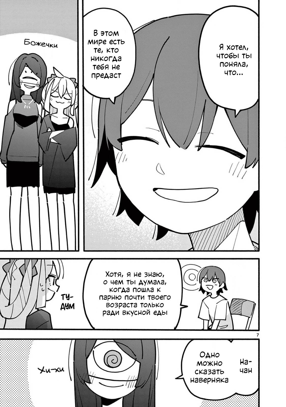 Манга Гениальная ведьма растратила ману - Глава 62 Страница 7