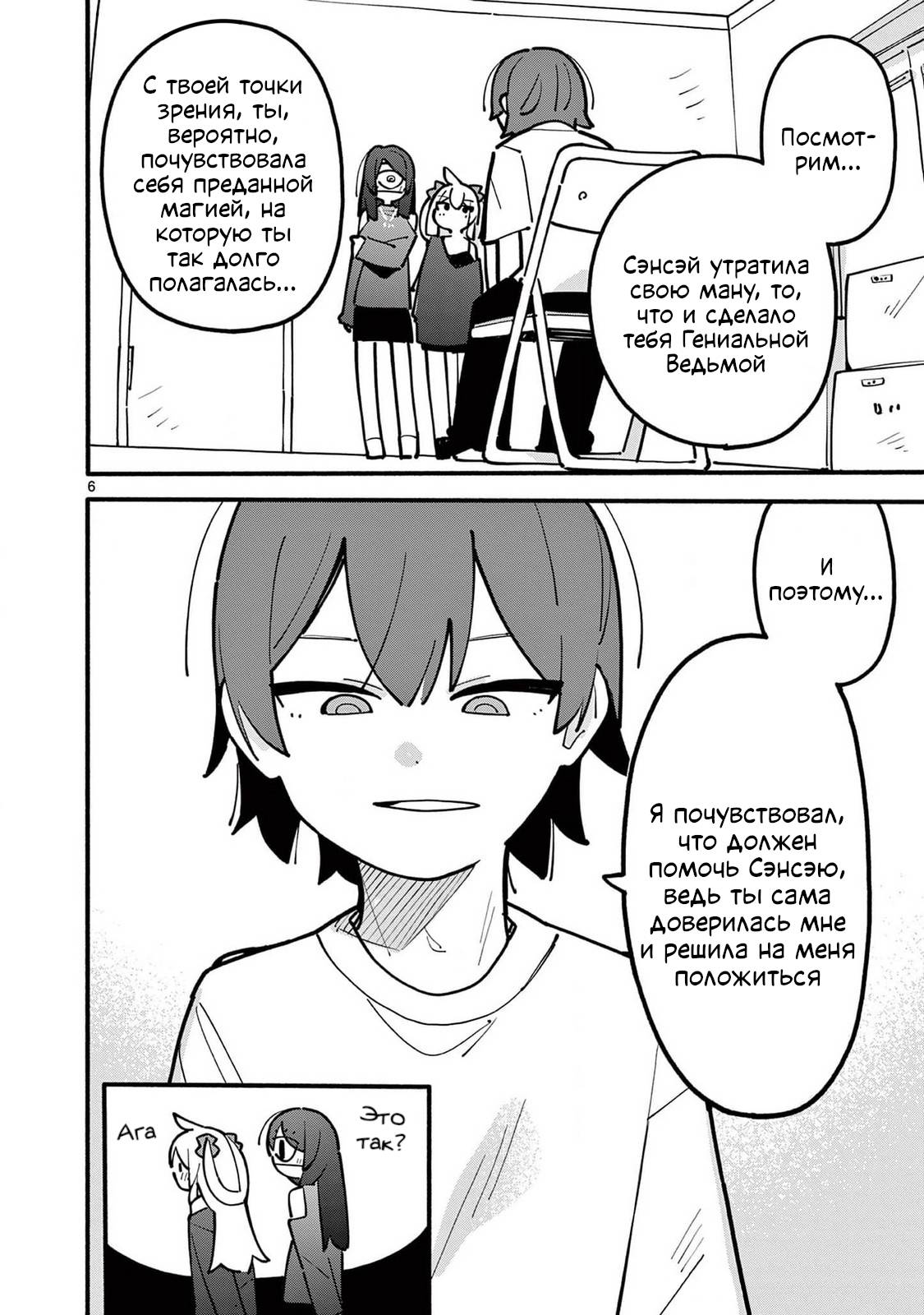 Манга Гениальная ведьма растратила ману - Глава 62 Страница 6
