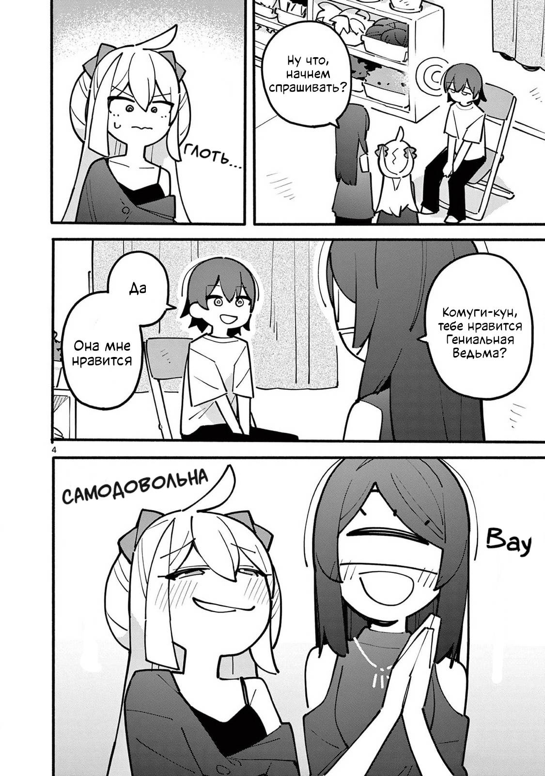 Манга Гениальная ведьма растратила ману - Глава 62 Страница 4