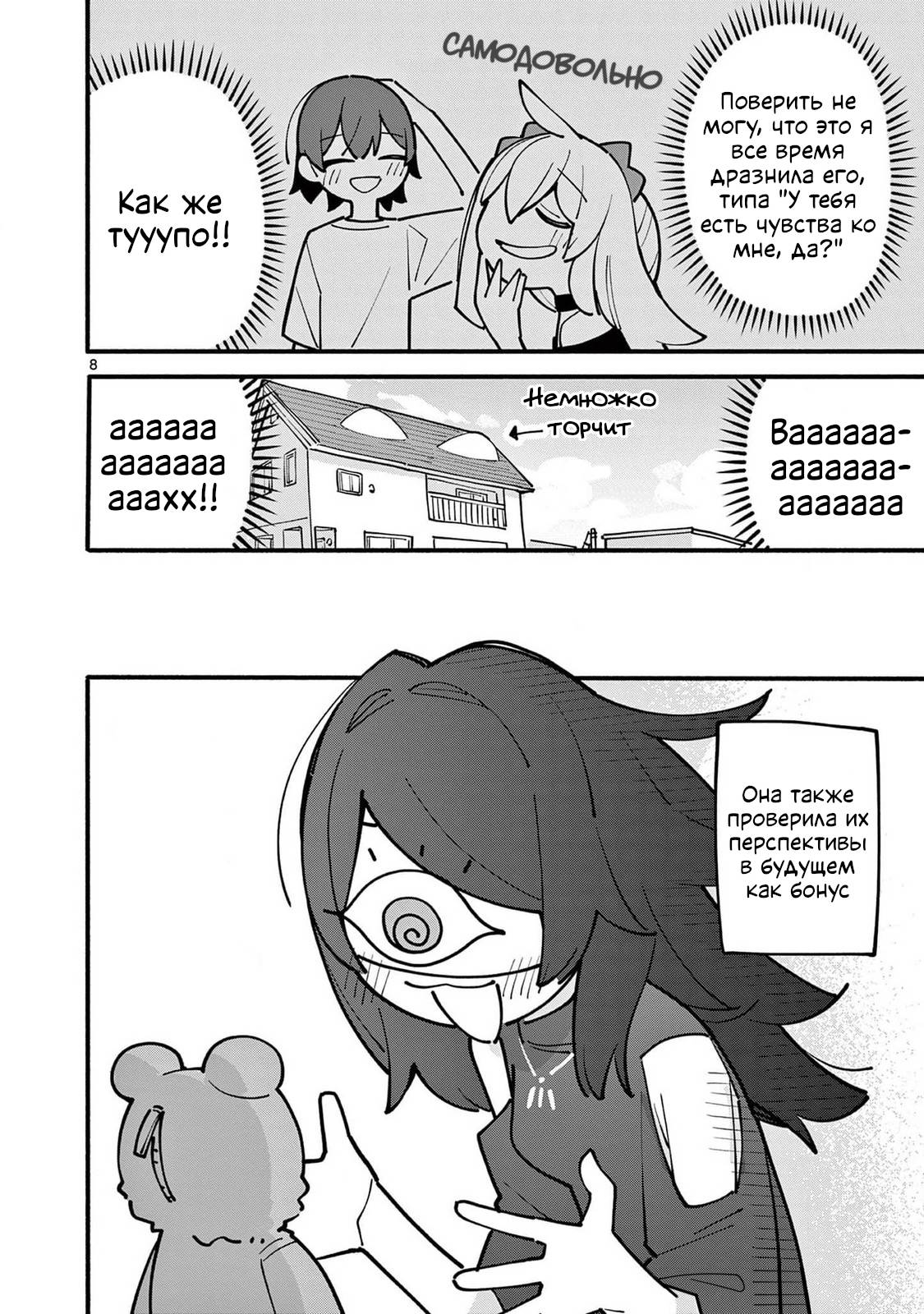 Манга Гениальная ведьма растратила ману - Глава 61 Страница 8